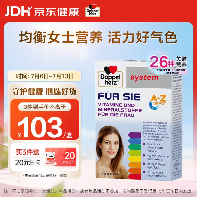 双心（Doppel herz）女士B族复合维生素30片 维生素bd胶原蛋白蔓越莓 提代谢抗氧化
