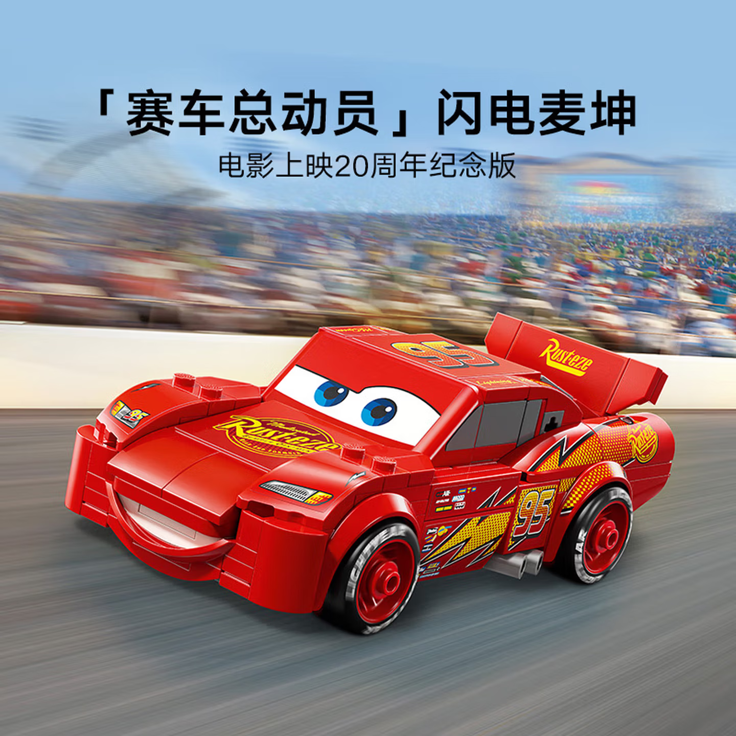 乐高(LEGO)积木SPEED赛车系列 小颗粒积木模型玩具车男孩女孩生日礼物摆件 77255 闪电麦坤 拼装玩具 毕业礼物