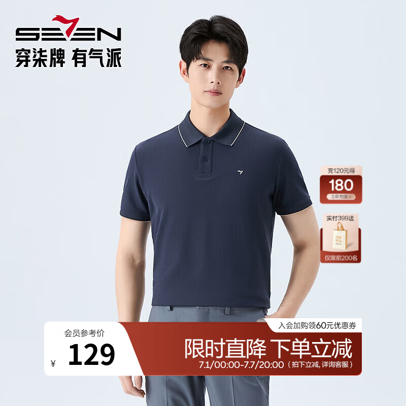 柒牌（SEVEN）【凉感/不变形领】短袖POLO衫2026夏季新款休闲薄款上衣男 藏青 XL （180/96A)