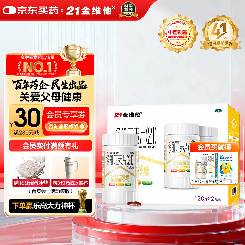 21金维他 多维元素片(21) 120片*2瓶 复合维生素B族成人赖氨酸维C维E钙铁锌AD儿童中老年多种营养增强免疫力