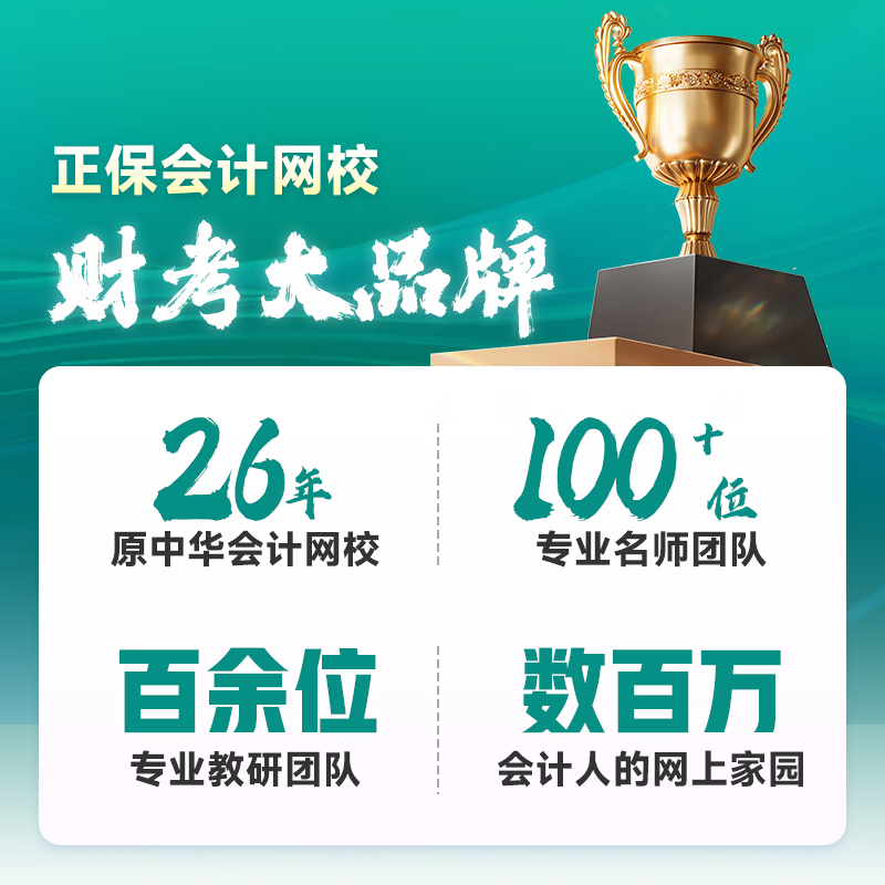 官方现货 正保会计网校 2026年中级经济师考试零基础必刷1000题+最后冲刺8套模拟试卷 习题库刷题练习冲刺试卷 经济基础知识 2026中级经济师