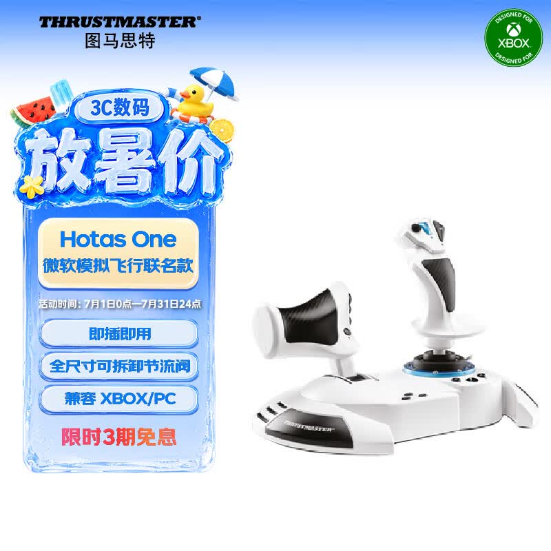 图马思特（THRUSTMASTER） T.Flight Hotas One 微软模拟飞行授权联名款 飞行摇杆 兼容XBOX和PC(Win10/11)