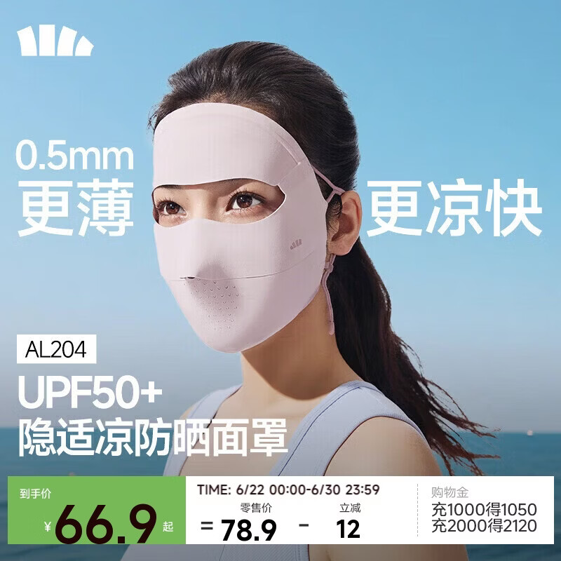 蕉下（beneunder）防晒面罩遮全脸冰丝防晒口罩女脸基尼遮阳夏季骑行透气医美AL204
