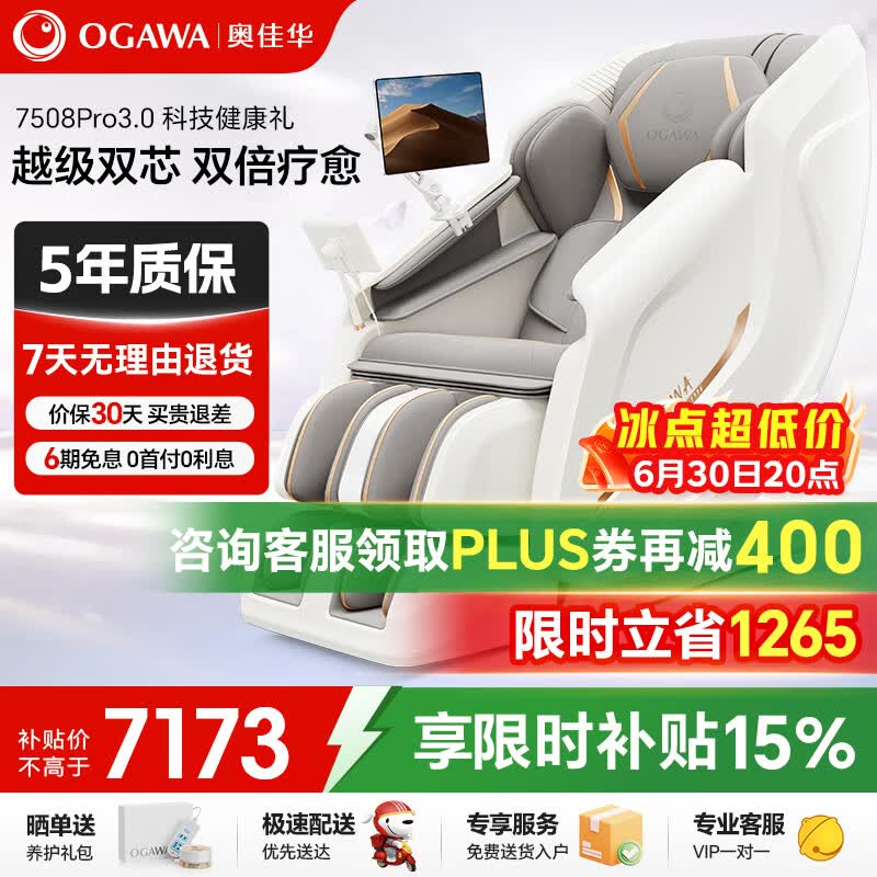 奥佳华【上市企业】按摩椅家用太空舱全身全自动按摩京东自营电动摇摇椅送生日礼物7508Pro3.0丝绒云灰