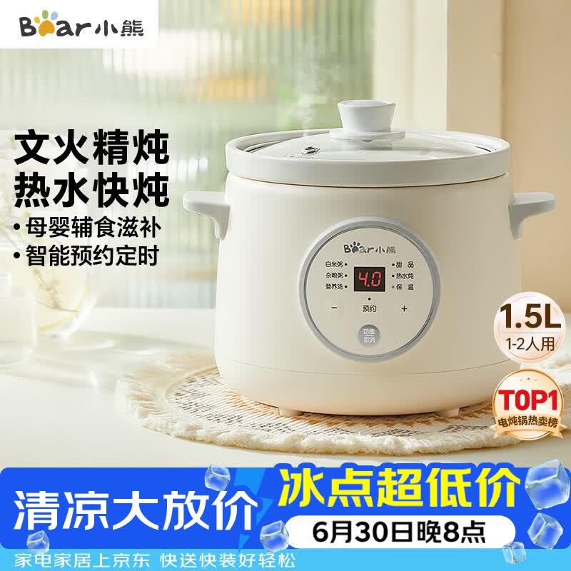 小熊（Bear）电炖锅 电炖盅 煮粥神器煲汤锅炖汤锅 陶瓷全自动煮粥锅熬粥炖盅小型1-2人婴儿辅食锅E15K2 1.5L
