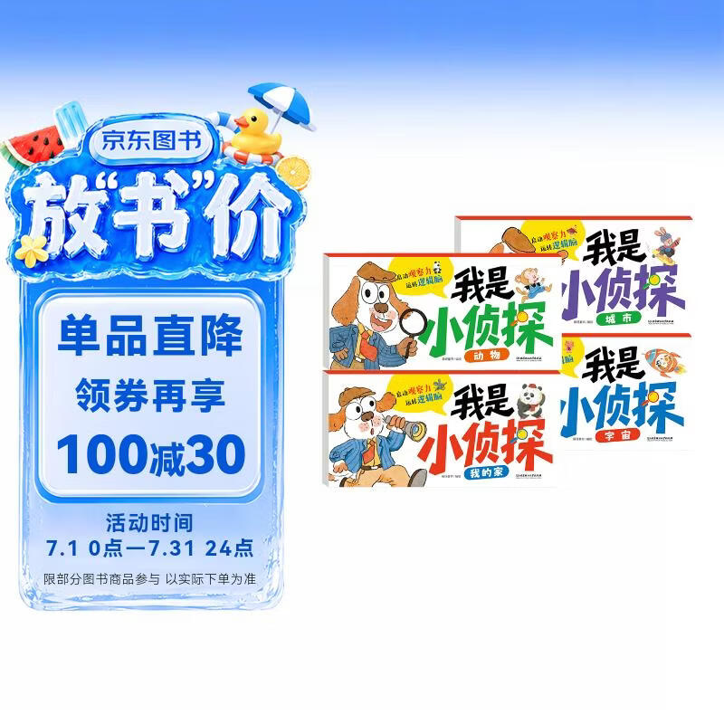 我是小侦探 全4册儿童绘本3-6岁幼儿园推荐早教书2-3岁幼儿启蒙全脑开发启蒙书5-6岁大班图书3-4岁思维书 童书3-5岁迷宫书专注力训练书4-5岁阅读训练 书籍 我是小侦探书 神奇的逻辑思维游戏书