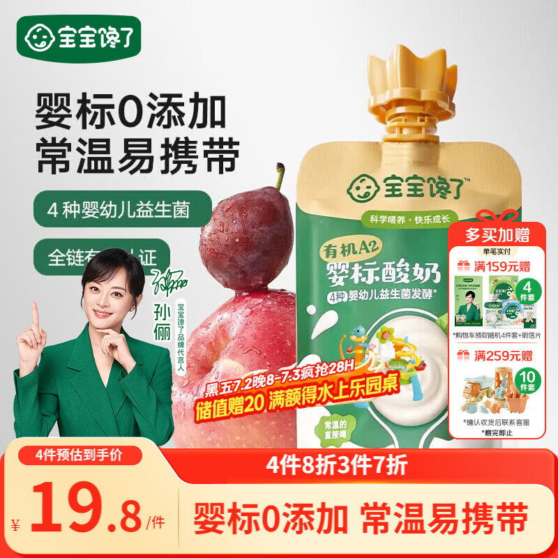 宝宝馋了婴幼儿酸奶宝宝有机A2β-酪蛋白酸奶原味85g常温酸奶宝宝零食6月+