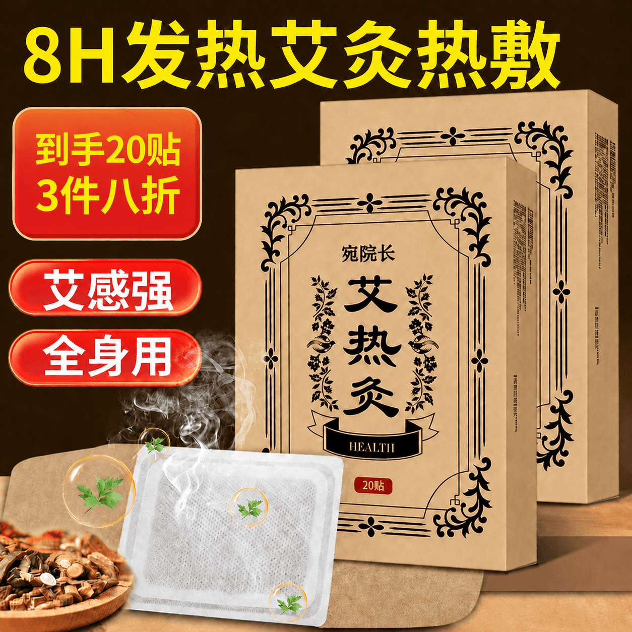 苗九洲艾灸贴发热艾草贴暖艾脐热敷温灸贴肚脐贴颈椎腰椎膝盖贴暖全身用
