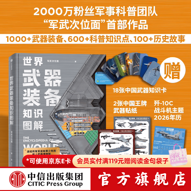 DK儿童大百科（5册）（动物 自然 太空 科学 地理）【3-10岁】通识大百科 DK儿童百科全书 世界武器装备知识图解【青少年科普 军事知识】