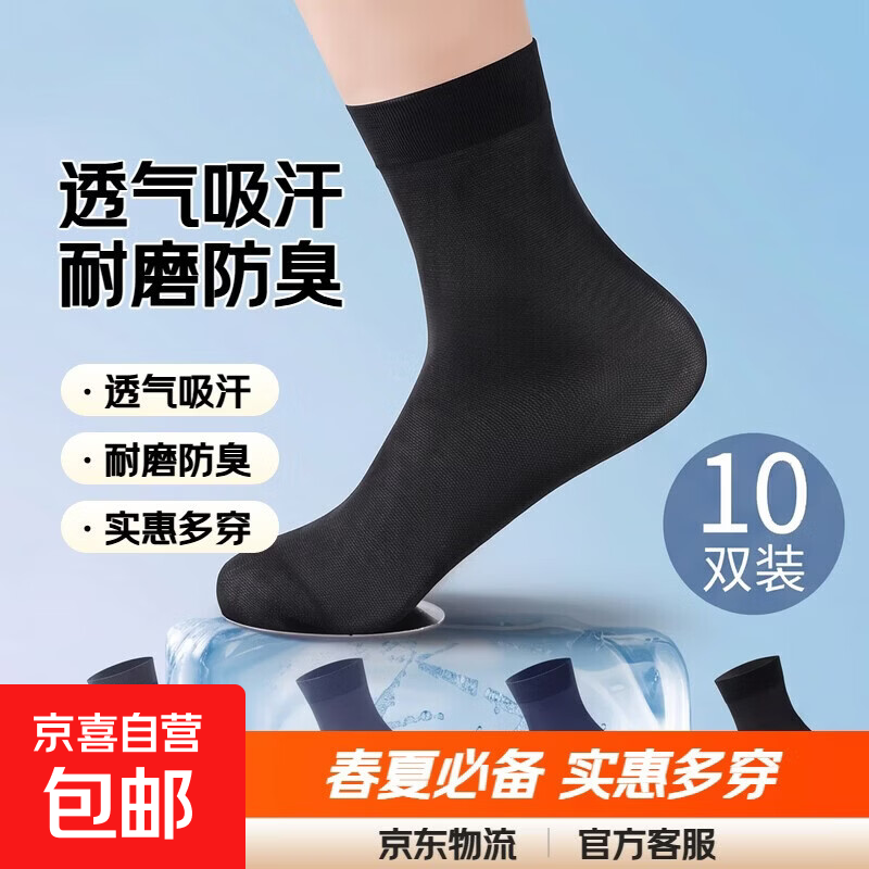 10双/20双春夏男士袜子薄款爸爸穿中筒透气耐磨吸汗防臭男丝袜 藏青+深灰色 均码 5双装【体验装】