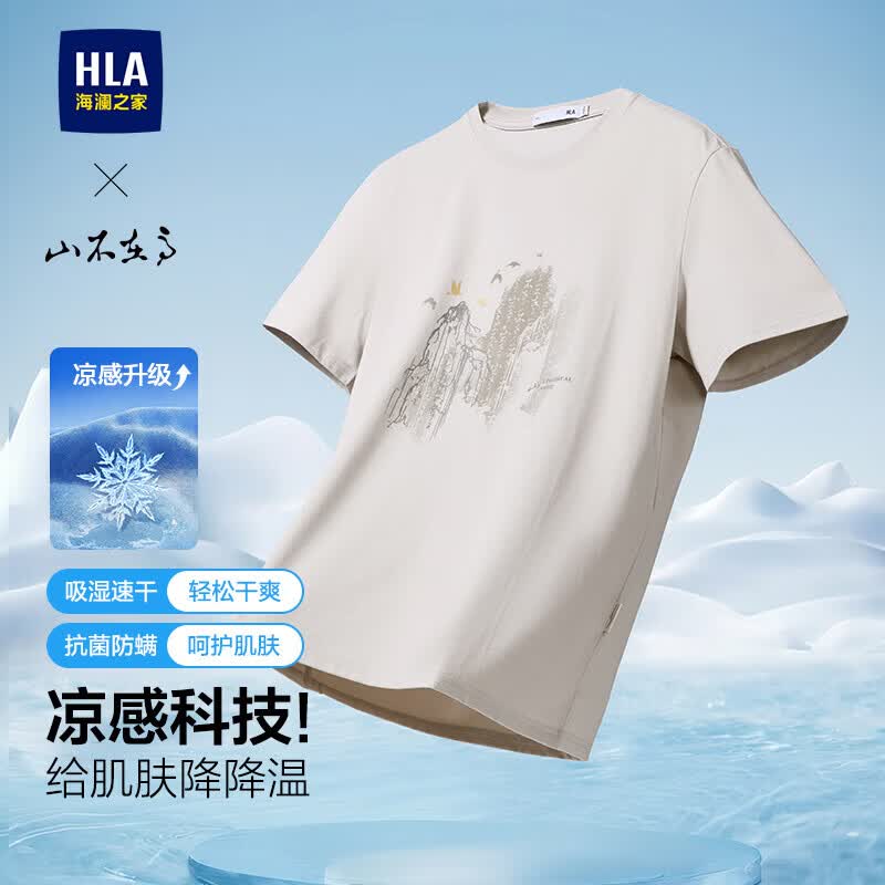 HLA海澜之家短袖T恤男山不在高印花圆领凉感短袖男夏