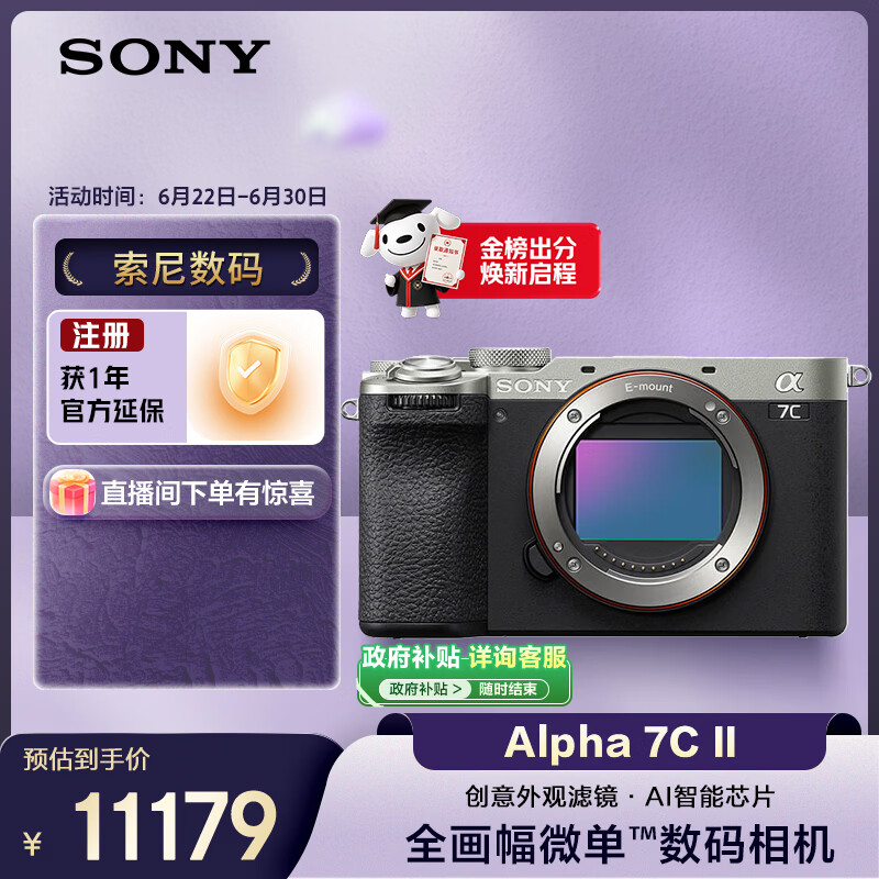 索尼（SONY）Alpha 7C II全画幅微单相机 创意外观滤镜 AI智能芯片 银色 单机身（a7c2/A7C II/A7CM2）
