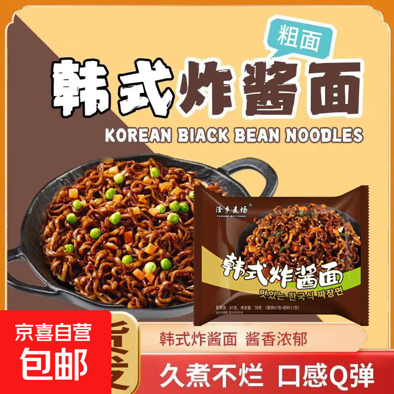 韩式炸酱面81g火鸡面速食拌面酱香劲道方便面零食 81g*5袋装【韩式炸酱面】