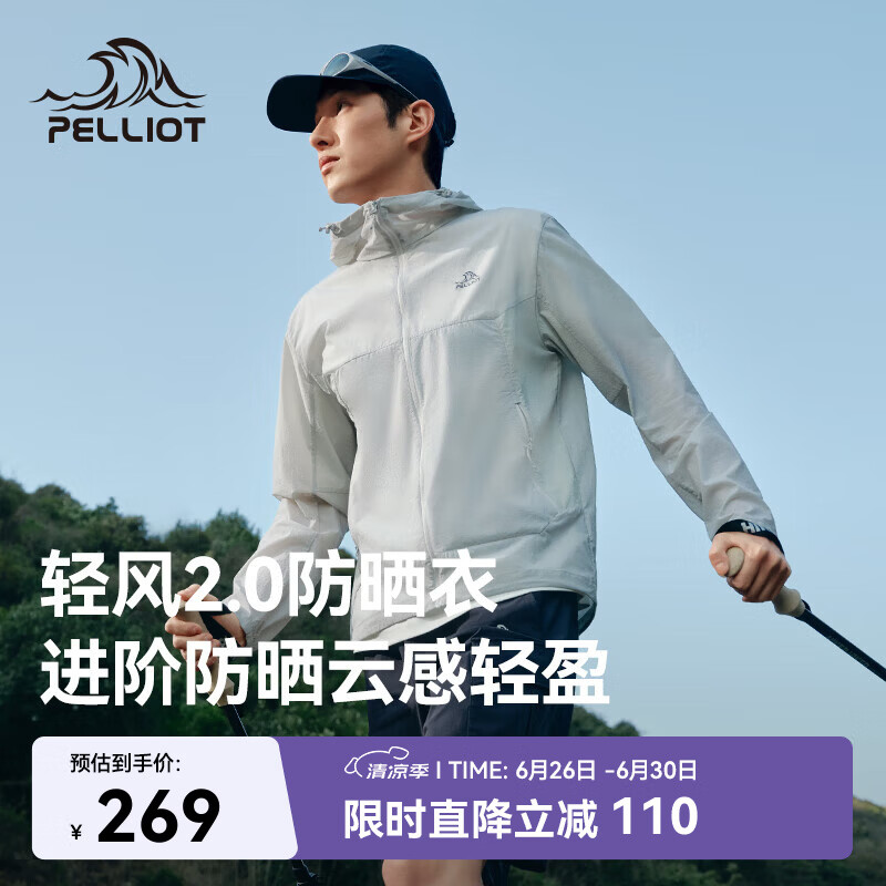 伯希和（Pelliot）[轻风2.0]户外防晒衣男女防晒服透气凉感夏季外套115212003灰L