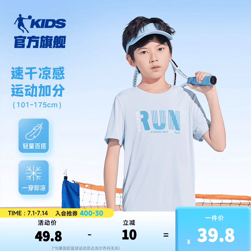 乔丹（QIAODAN）童装男童T恤儿童短袖夏季款大童速干运动上衣夏装 玉珠蓝1252 150