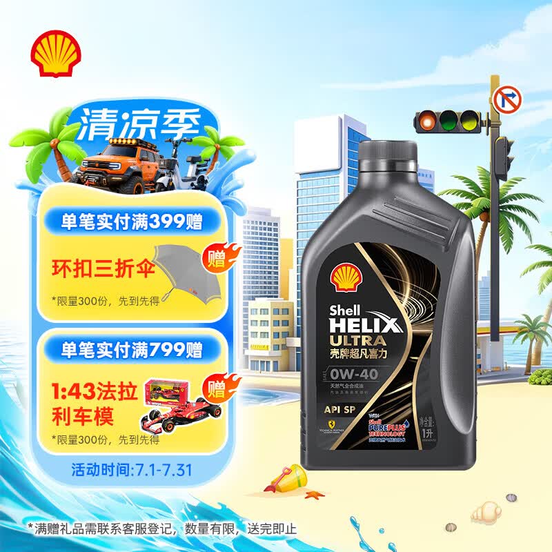 壳牌（Shell）全合成机油0w-40(0w40)SP级 1L超凡喜力都市光影汽车保养京东自营