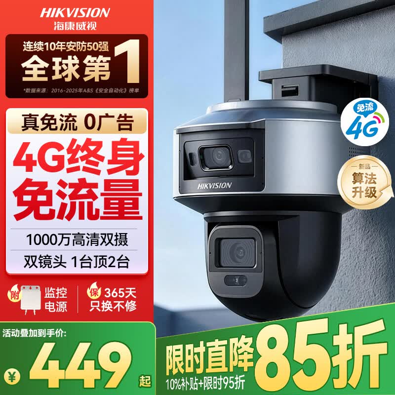 HIKVISION海康威视4g摄像头室户外终身免费充值无限流量1000万双摄监控器360度无死角 HK-Q6SADM-GL/L