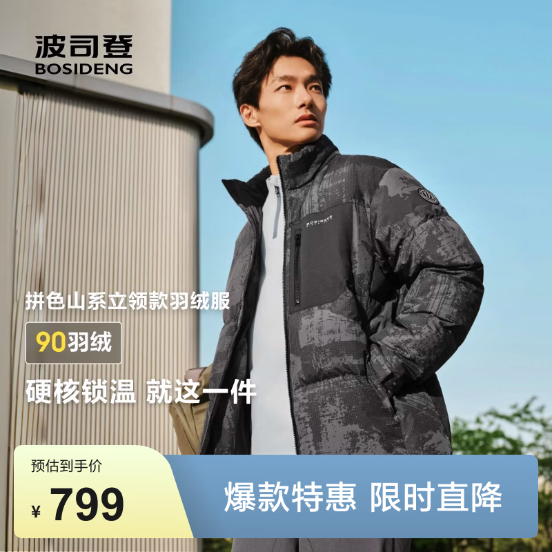 波司登（BOSIDENG）羽绒服男款时尚休闲短款立领防风百搭休闲加厚保暖外套 叠影灰9CY5 M 175/96A 体重约140-155斤