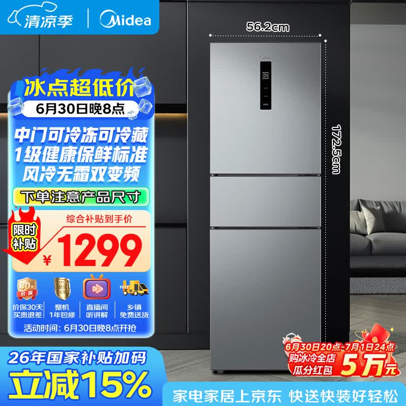 美的238升三门冰箱灰色小型风冷家用变频一级能效宿舍租房以旧换新小冰箱MR-249WTPE【国家补贴】