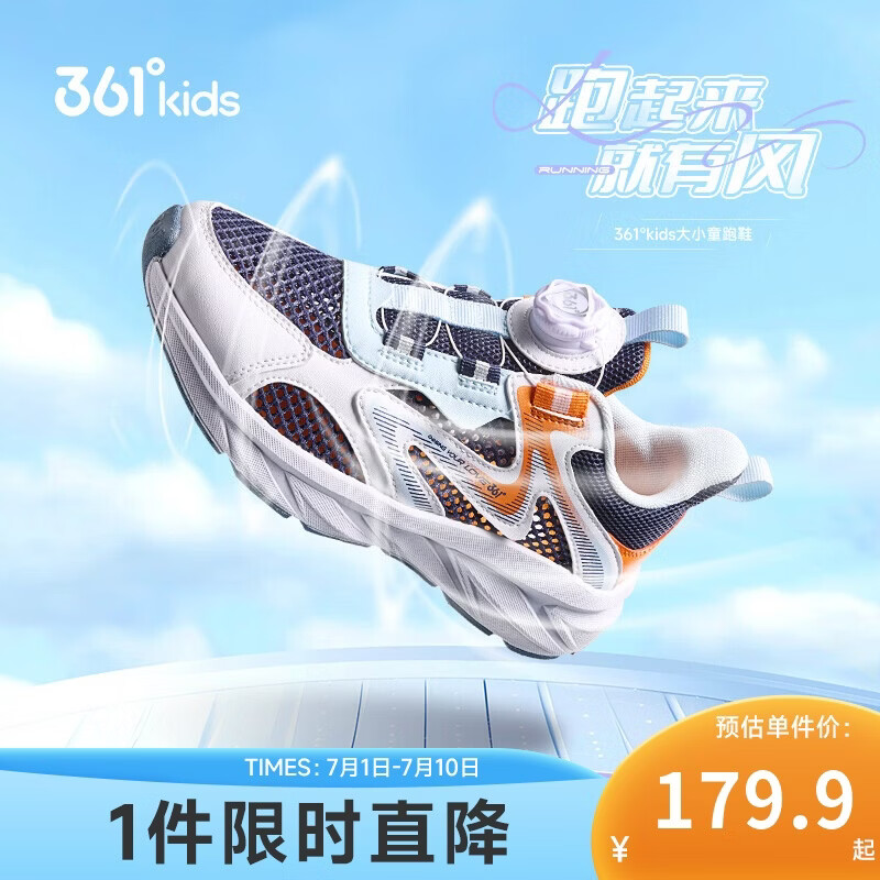 361°童鞋儿童跑鞋夏男女中大童透气轻弹缓震旋钮扣跑鞋 蓝38