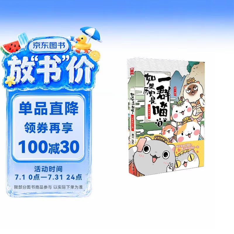 如果历史是一群喵1 夏商西周篇 【现货速发】 假如历史是一群喵 正版 历史是一群喵 肥志历史科普漫画书 小学生儿童漫画趣味中国史绘本动漫 第15册大清风云篇 