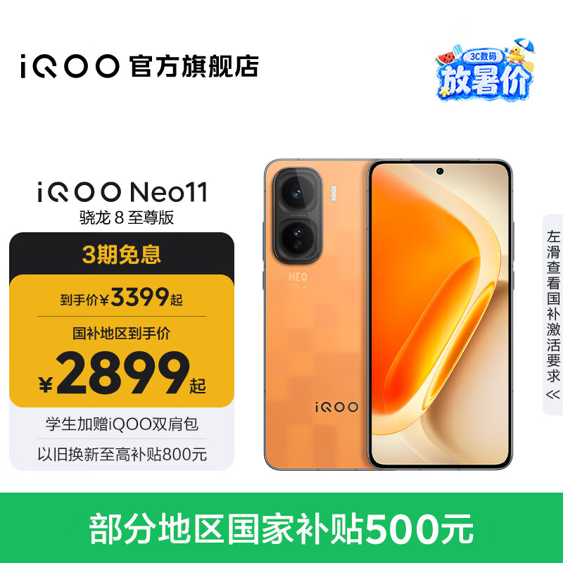 vivo iQOO Neo11 国家补贴 骁龙8至尊版 自研电竞芯片Q2 2K144Hz珠峰屏 7500mAh超薄蓝海电池 游戏手机 像素方橙 12GB  256GB 官方标配