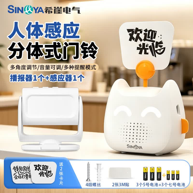 希崖欢迎光临进门感应器无线门铃感应迎宾器提醒器便利店超市进门播报 电池款套装【1主机+1感应】