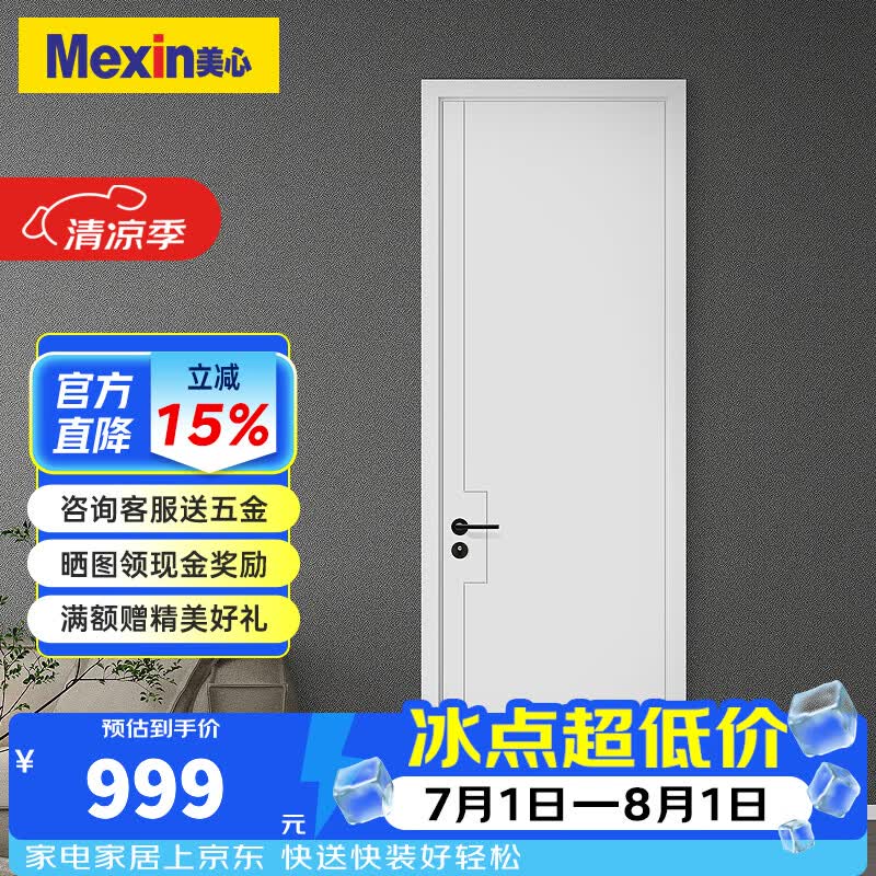 美心（Mexin）木门卧室门家用室内门房间门双包门套无漆木质复合降噪门简约定制尺寸N554