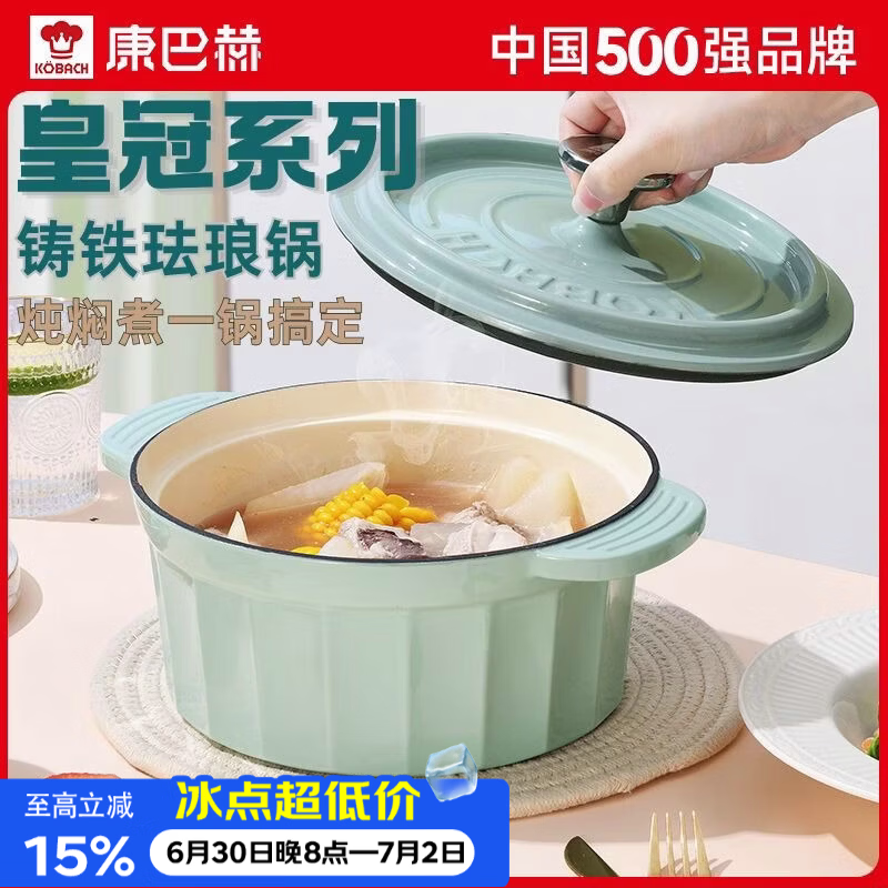 康巴赫皇冠系列珐琅汤锅厨房专用家用耐高温煲汤锅平底防粘双耳炖汤锅 绿色（带勺、漏勺、手套） 22cm 【3L大容量】聚热保温 | 锁住美味