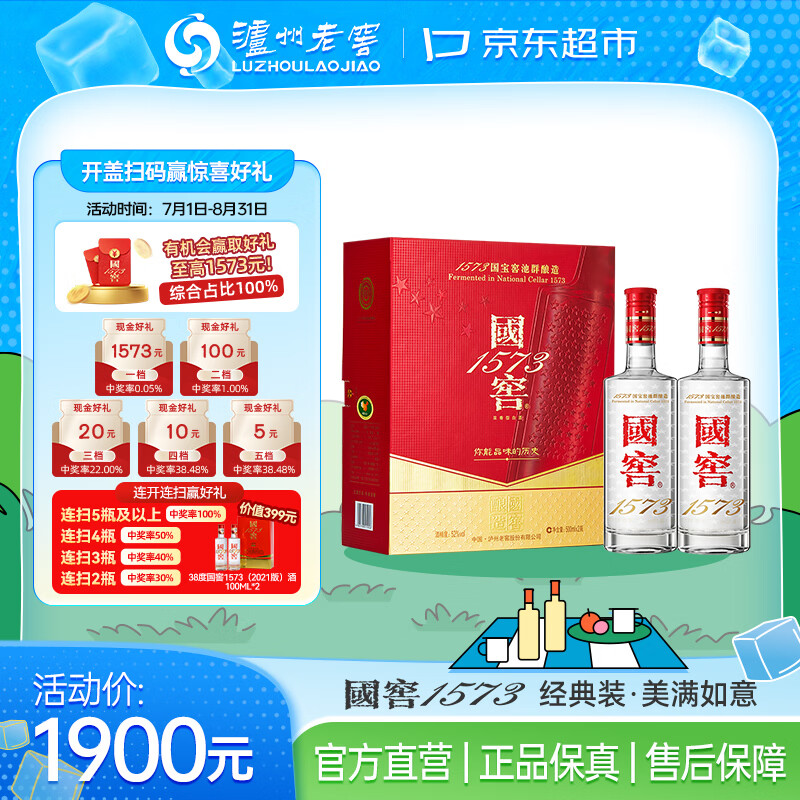 泸州老窖国窖1573 浓香型 白酒 52度500ml*2瓶 美满如意礼盒 节日送礼