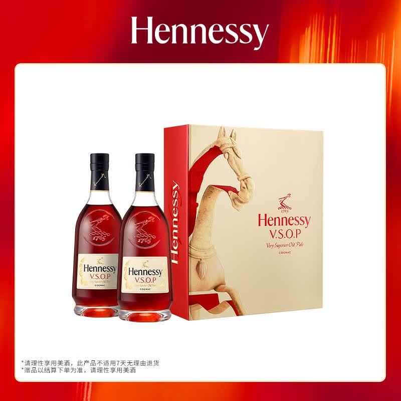 轩尼诗（Hennessy）VSOP 2026马年双支礼盒干邑白兰地法国进口洋酒 700ml*2生肖酒