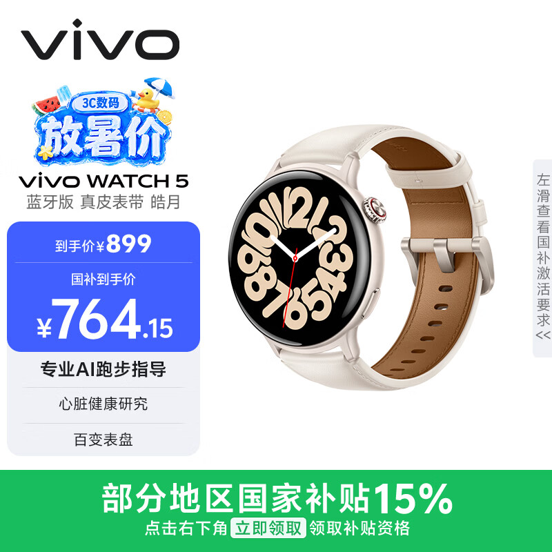 vivoWATCH 5 蓝牙版 皓月 心脏健康 血压健康研究 全新蓝河操作系统 智能手表 520礼物送女友