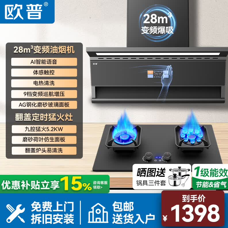 OPPLE欧普抽油烟机直流变频大吸力压吸油烟机 家用一级能效AG脱排烟机净烟机顶侧双吸AI语音增上门安装 翻盖款【烟灶两件套】油烟机+九腔翻盖定时猛火灶 管道【天然气】