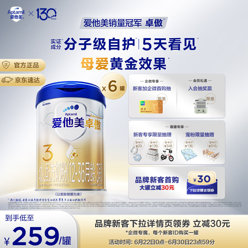 爱他美（Aptamil）爱他美 卓傲幼儿配方奶粉 3段(12-36个月) 800g*6罐 益生元