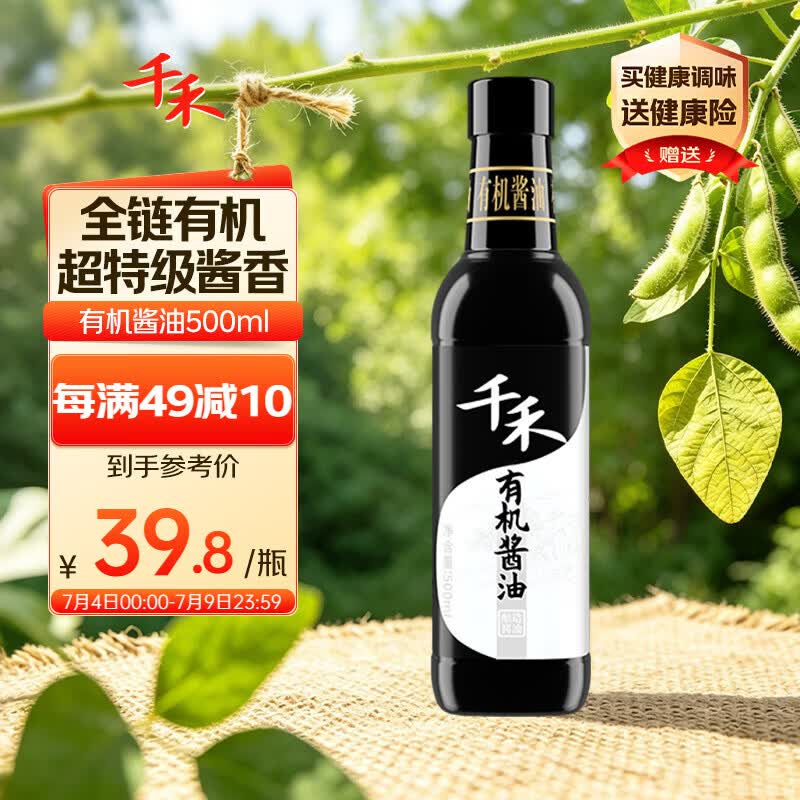 千禾有机酱油500mL【0添加特级品质】家用生抽炒菜烧菜 可溯源