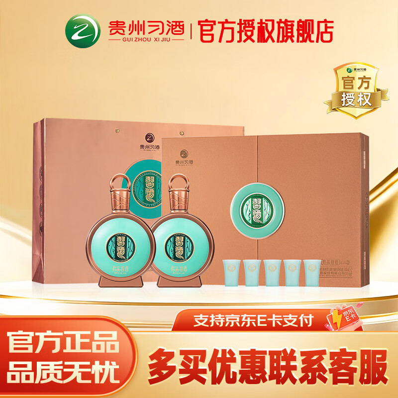 习酒君品习酒 酱香型 贵州白酒 53度 500mL 2瓶 礼盒装