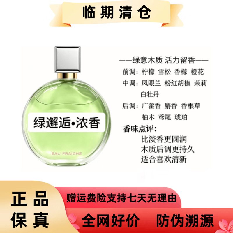 【临期正品】法国粉邂逅淡香水经典女士浓香持久留香花香调100ML 粉邂逅淡香 100ML