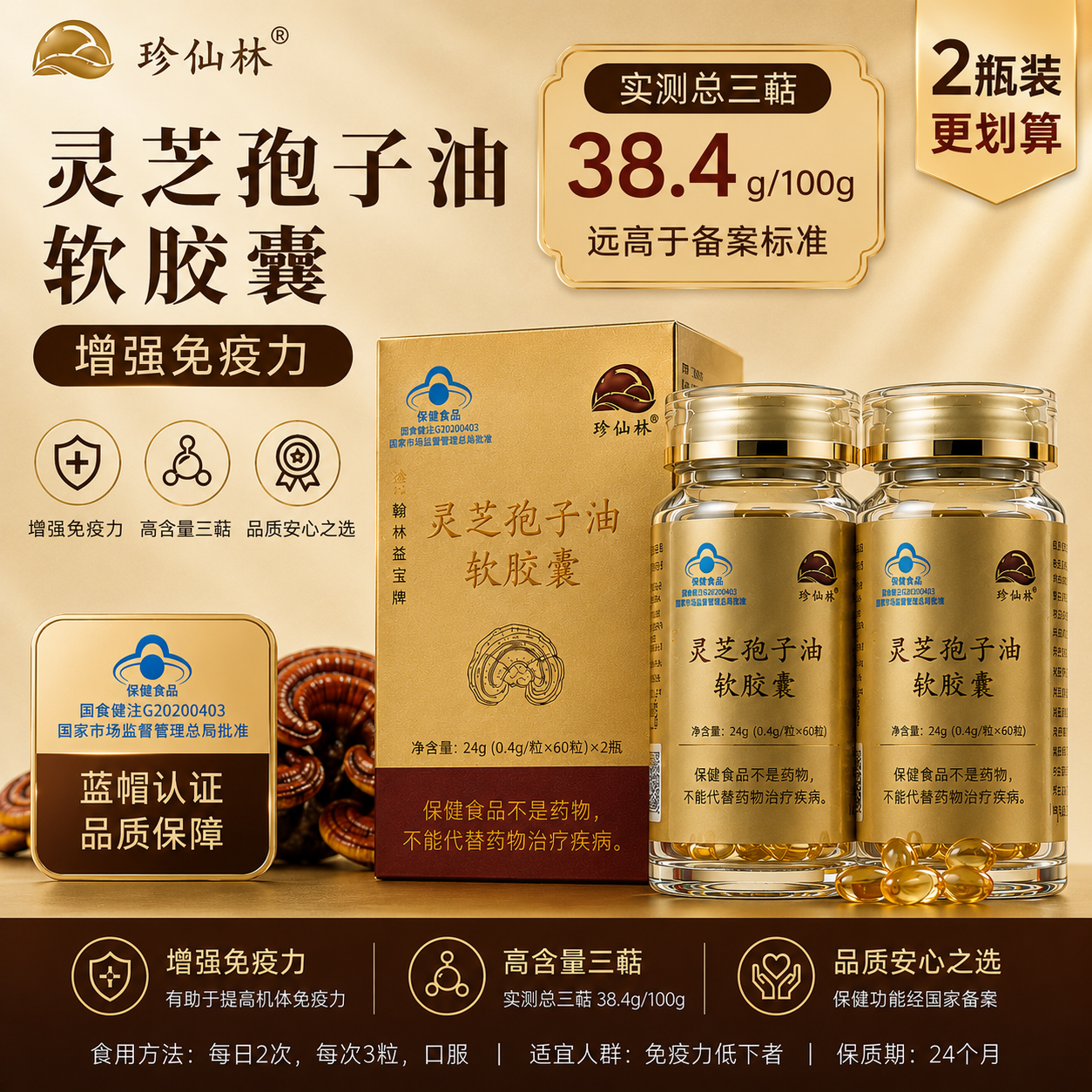 珍仙林破壁灵芝孢子粉孢子油胶囊增强免疫力 灵芝孢子油胶囊【推荐装】 60粒*2盒 京东折扣/优惠券