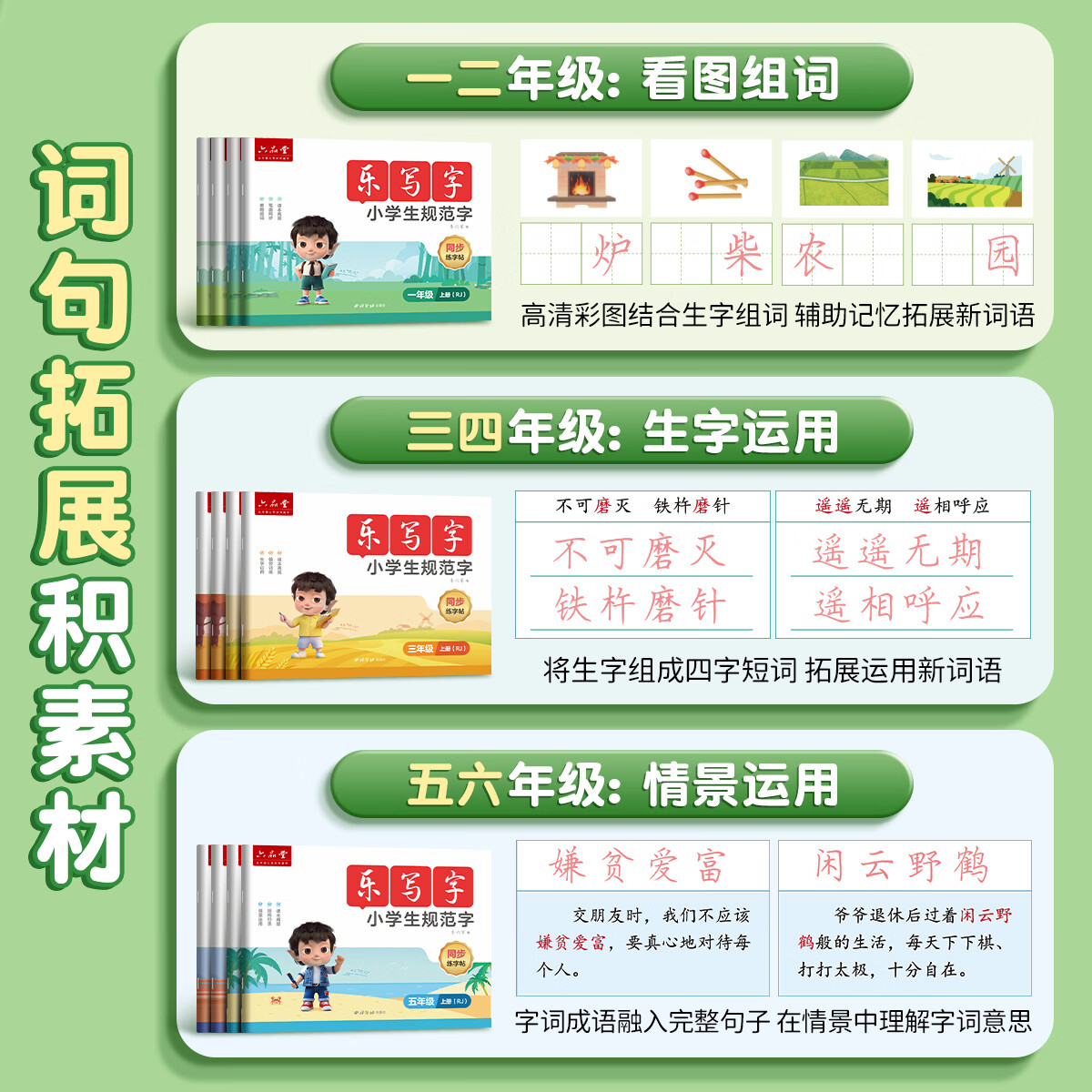 六品堂乐写字2026新版规范练字每日一练上下册语文同步小学生专用练字帖四五六年级儿童人教版课本临摹 【描红同步】一年级上册