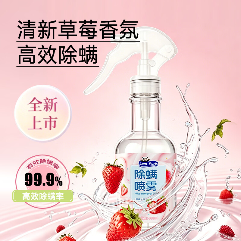 蓝漂除螨喷雾床上用品灭螨虫喷剂免洗免晒 400ml 2瓶 （草莓味，荔枝青提味随机发放）