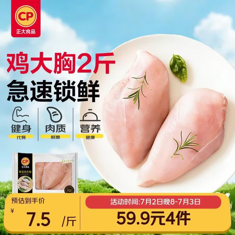 正大鸡大胸2斤 早餐鸡胸肉里脊肉鸡排冷冻生鲜鸡胸肉