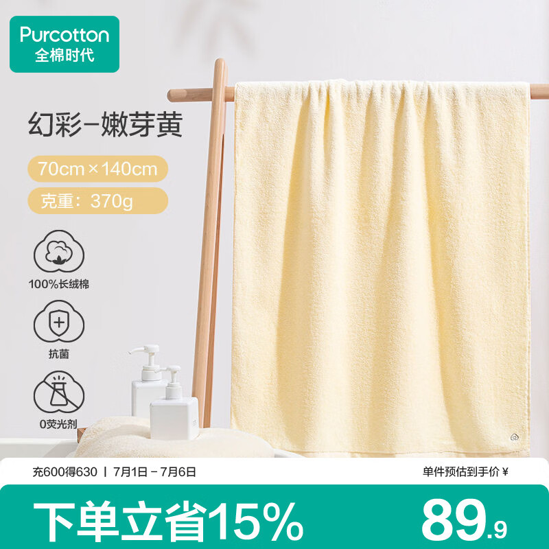 全棉时代浴巾100%棉纯棉抗菌加大加厚吸水不易掉毛洗澡巾嫩芽黄70*140cm