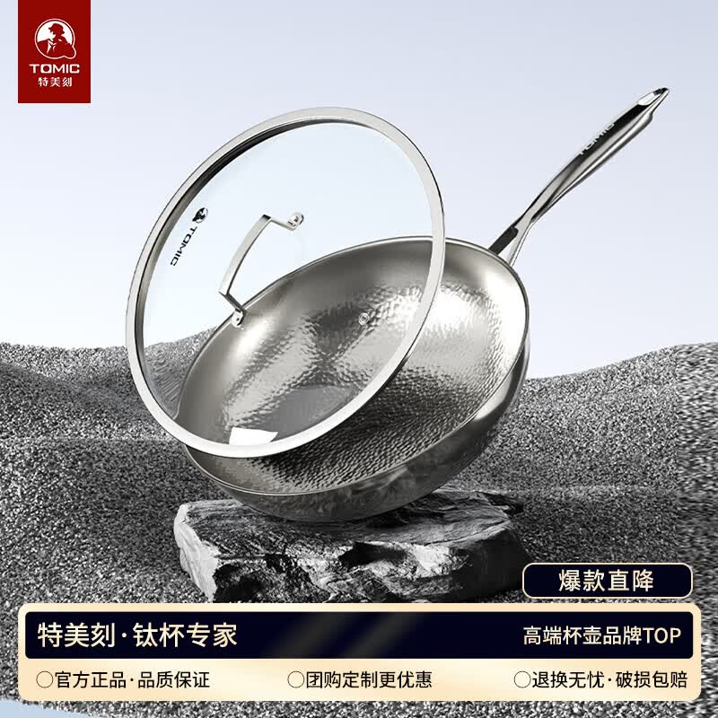 特美刻（TOMIC）熔钛炒锅无涂层燃气灶电磁炉适用生日礼物伴手礼圣诞节父亲节礼物 三层复合内钛炒锅 32cm