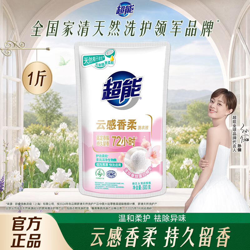 超能洗衣液云感香柔强力去污持久留香家用实惠装洁净护衣旗舰店正品 【1斤体验装】500g1袋