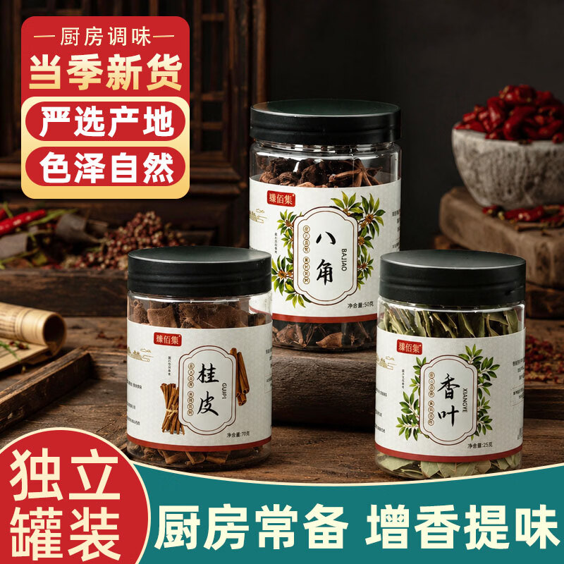 臻佰集调料八角50g 桂皮70g 香叶25g 14.9元 - 86线报