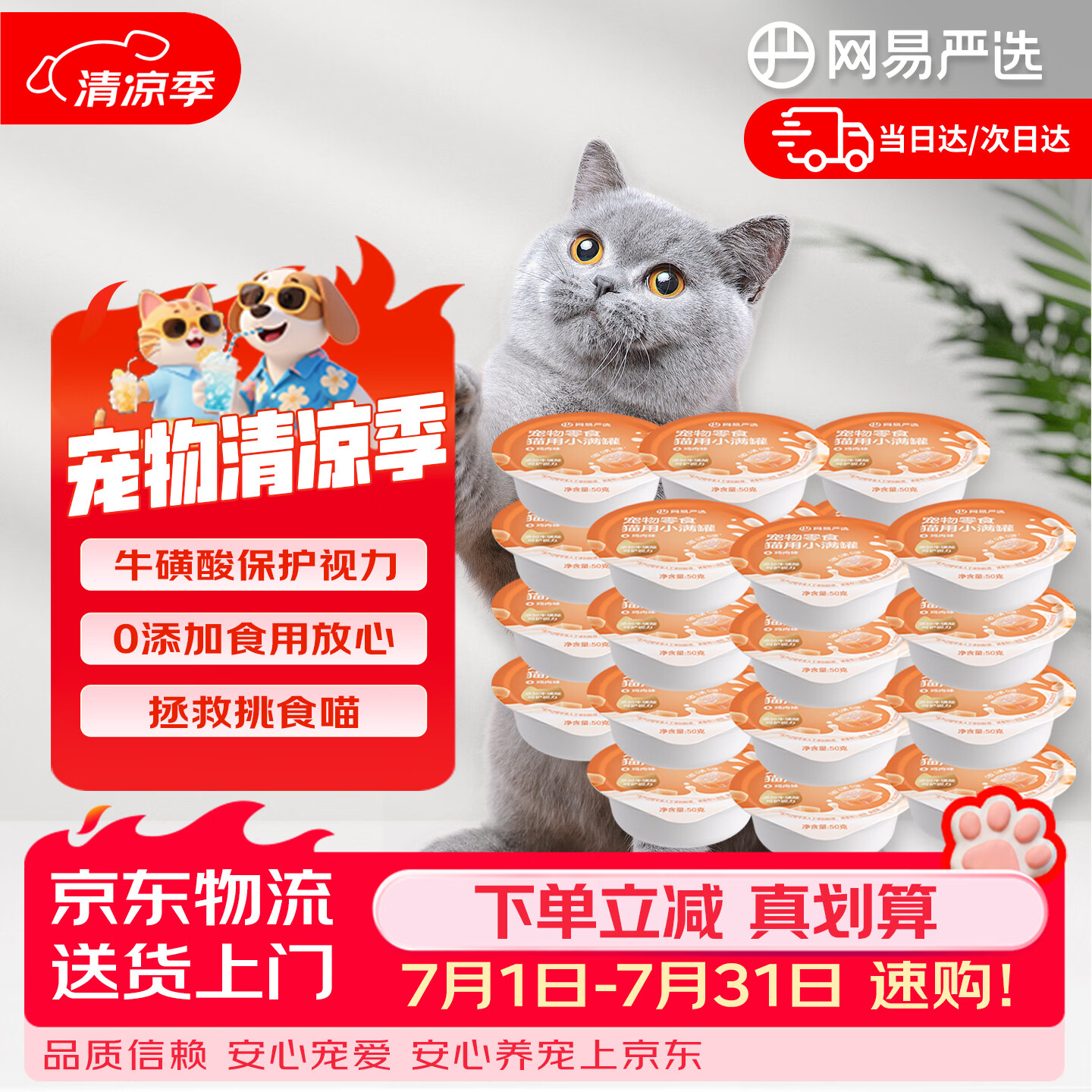 网易严选猫用小满罐猫罐头 猫零食猫罐头 鸡肉+鱼籽味零食罐头 【鸡肉味 】50g*24罐