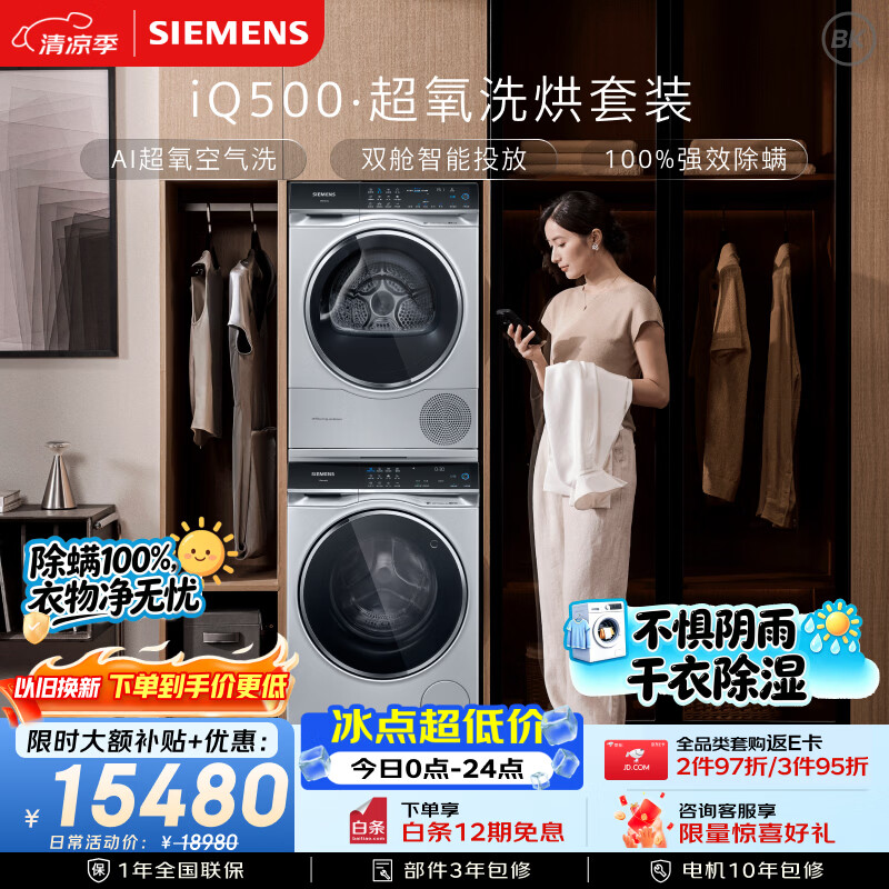 西门子（SIEMENS）iQ50010+10KG大容量洗烘套装AI超氧智投全自动滚筒洗衣机变频烘干 WG54C5C80W+D80W