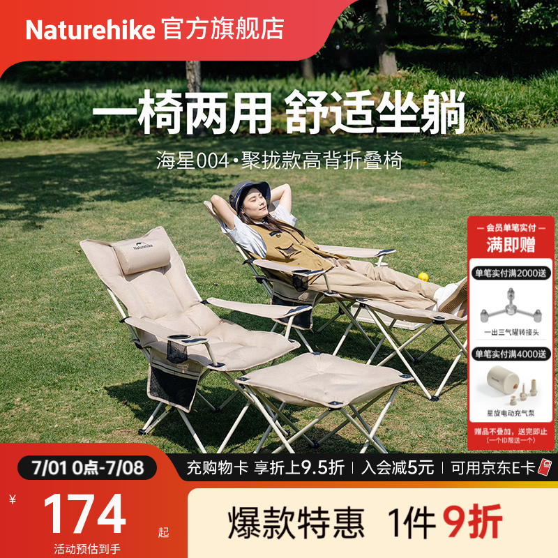 Naturehike挪客海星004聚拢高靠背折叠椅可坐可躺 户外露营装备午睡陪护躺椅 卡其色/边桌加棉款