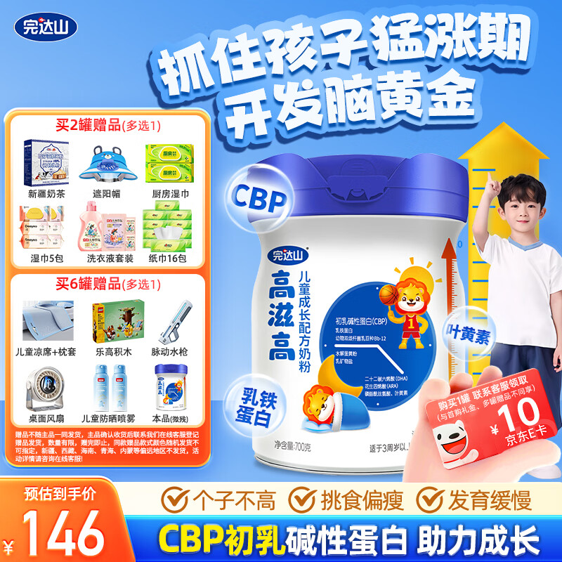 完达山高滋高儿童成长奶粉乳铁蛋白CBP高钙骨骼发育700g(3周岁以上)
