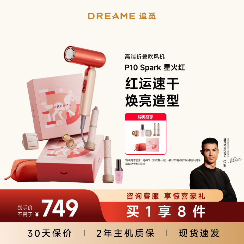追觅P10Spark高速便携折叠精华护发吹风机速干发家用电吹风礼盒款